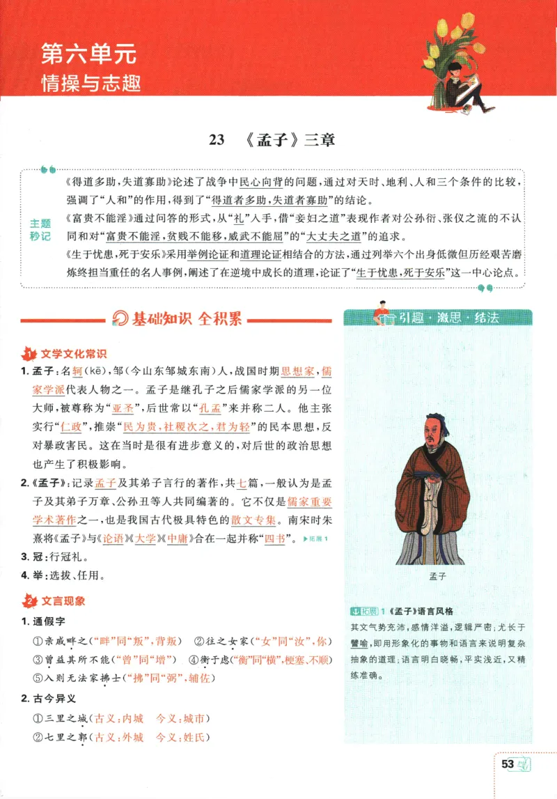 2025版《初中必刷题》语文RJ8上-狂K重点_初中全科电子版试卷练习试题_25初中必刷题_2025版《初中必刷题》语文RJ8上