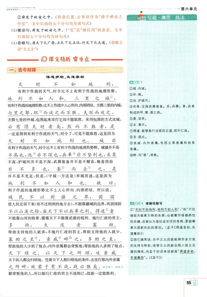 2025版《初中必刷题》语文RJ8上-狂K重点_初中全科电子版试卷练习试题_25初中必刷题_2025版《初中必刷题》语文RJ8上
