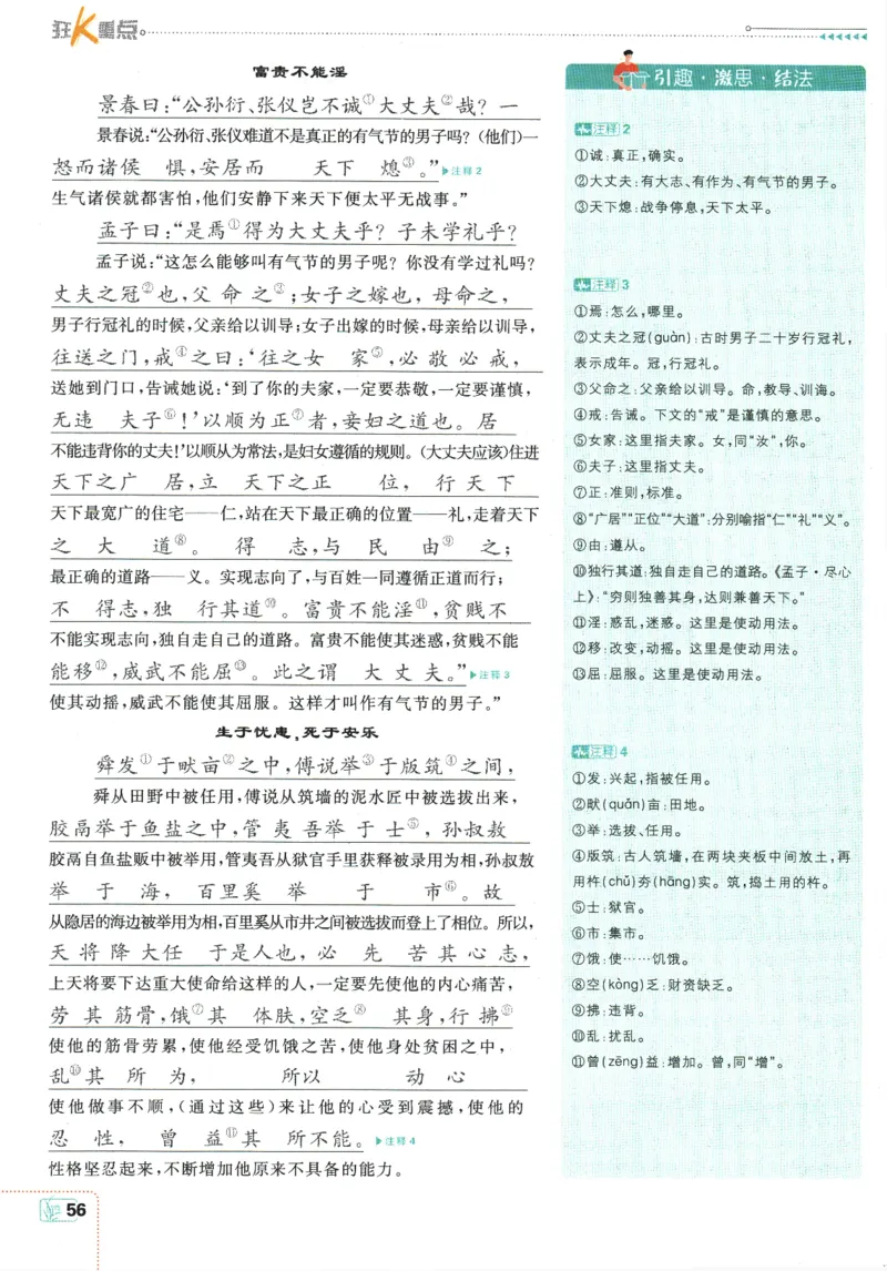 2025版《初中必刷题》语文RJ8上-狂K重点_初中全科电子版试卷练习试题_25初中必刷题_2025版《初中必刷题》语文RJ8上