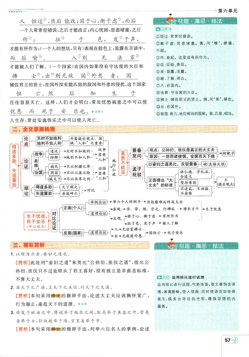 2025版《初中必刷题》语文RJ8上-狂K重点_初中全科电子版试卷练习试题_25初中必刷题_2025版《初中必刷题》语文RJ8上