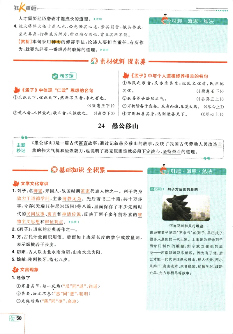 2025版《初中必刷题》语文RJ8上-狂K重点_初中全科电子版试卷练习试题_25初中必刷题_2025版《初中必刷题》语文RJ8上