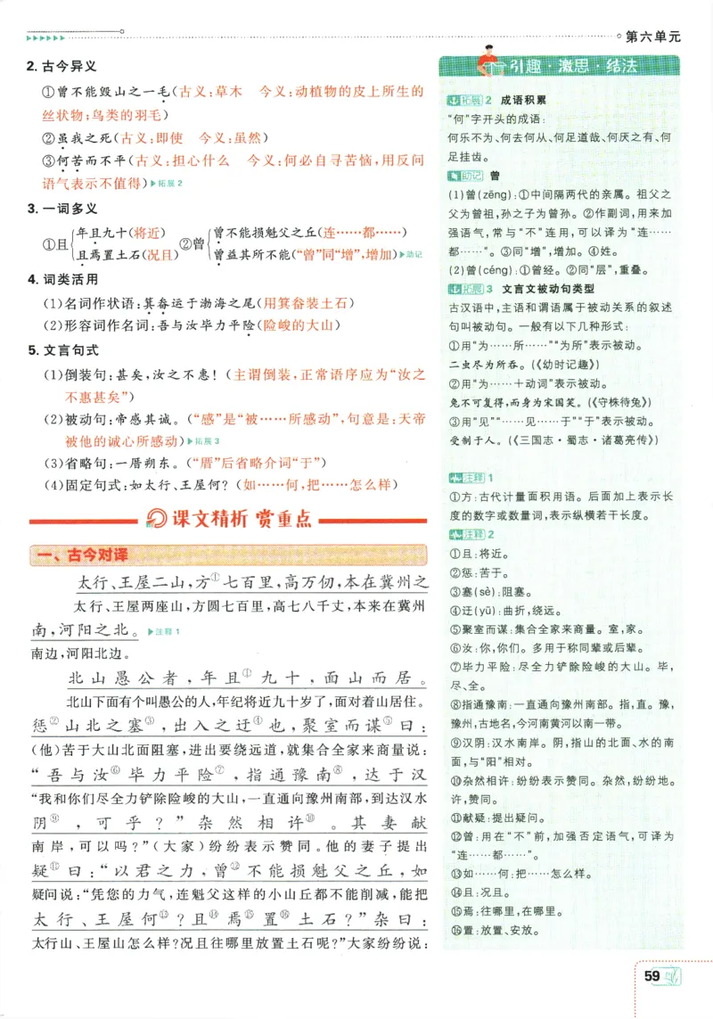 2025版《初中必刷题》语文RJ8上-狂K重点_初中全科电子版试卷练习试题_25初中必刷题_2025版《初中必刷题》语文RJ8上
