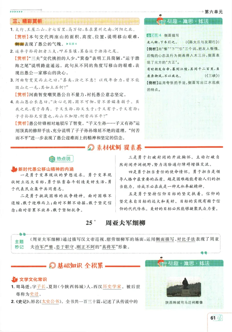 2025版《初中必刷题》语文RJ8上-狂K重点_初中全科电子版试卷练习试题_25初中必刷题_2025版《初中必刷题》语文RJ8上
