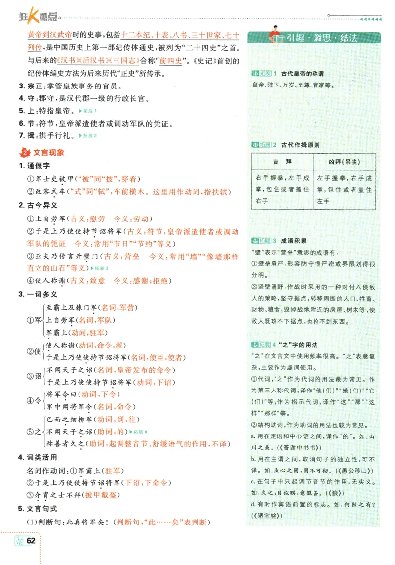 2025版《初中必刷题》语文RJ8上-狂K重点_初中全科电子版试卷练习试题_25初中必刷题_2025版《初中必刷题》语文RJ8上