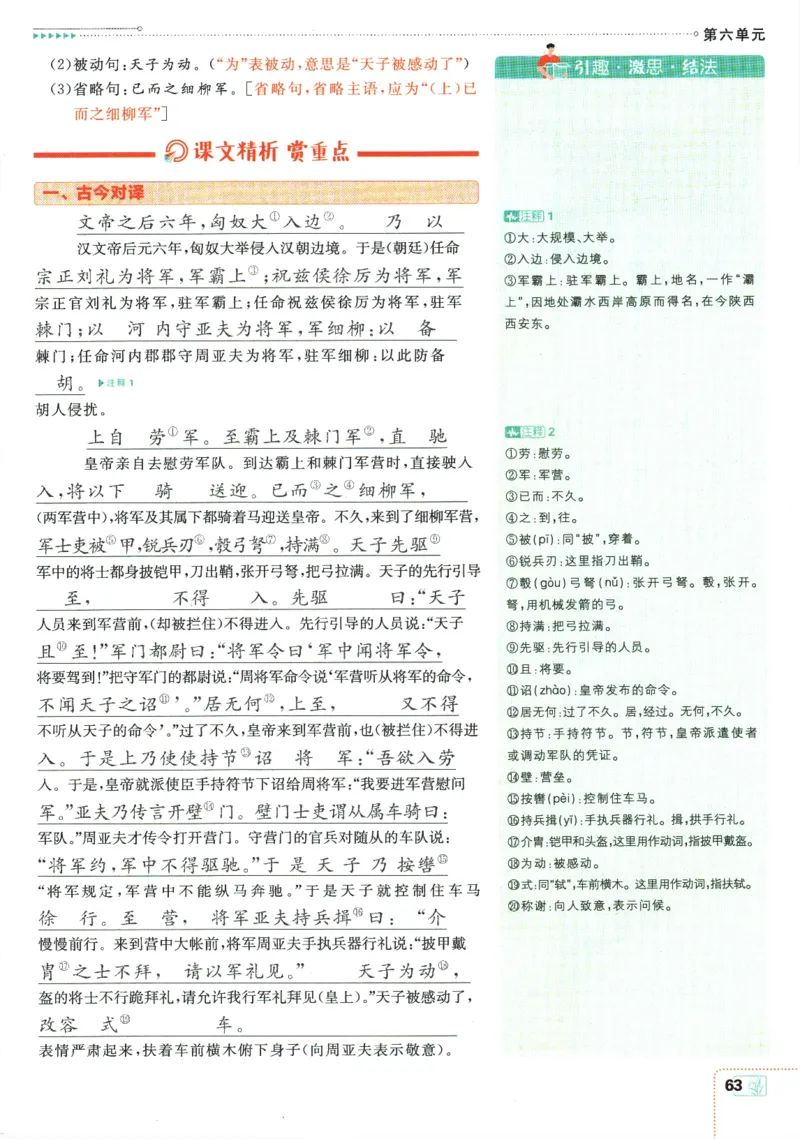 2025版《初中必刷题》语文RJ8上-狂K重点_初中全科电子版试卷练习试题_25初中必刷题_2025版《初中必刷题》语文RJ8上