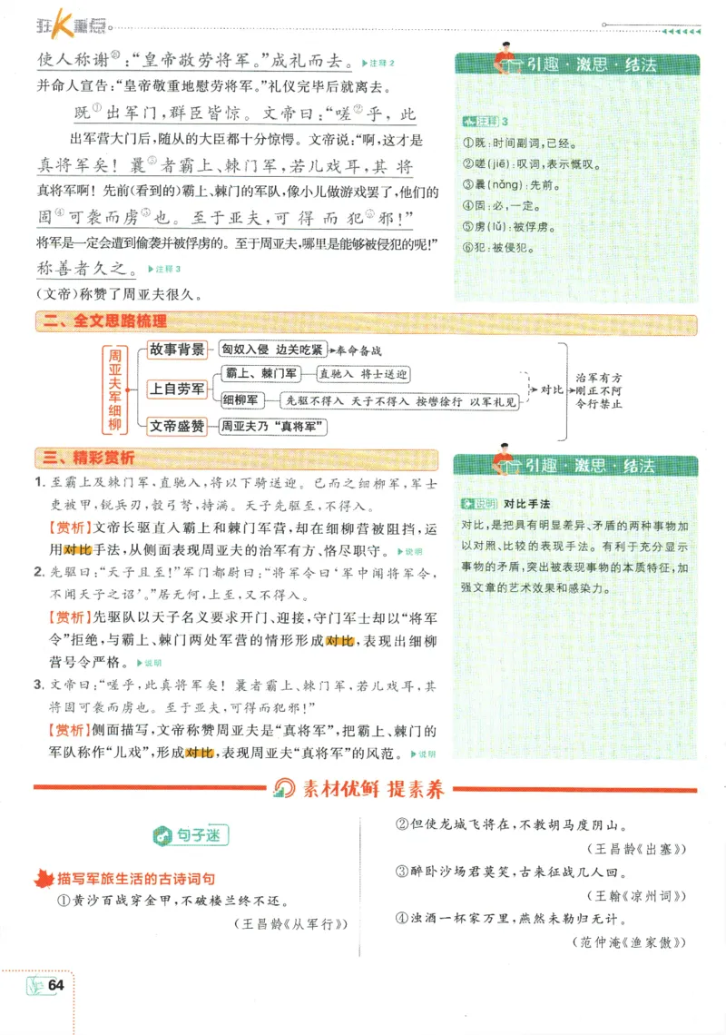 2025版《初中必刷题》语文RJ8上-狂K重点_初中全科电子版试卷练习试题_25初中必刷题_2025版《初中必刷题》语文RJ8上