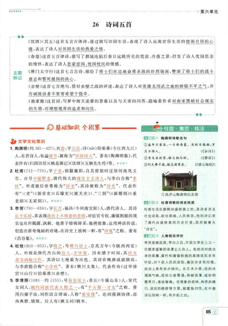 2025版《初中必刷题》语文RJ8上-狂K重点_初中全科电子版试卷练习试题_25初中必刷题_2025版《初中必刷题》语文RJ8上