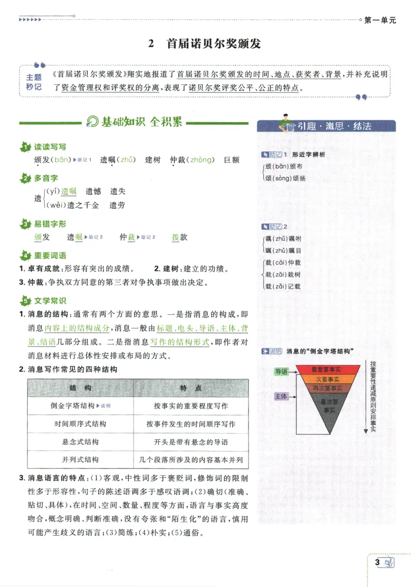 2025版《初中必刷题》语文RJ8上-狂K重点_初中全科电子版试卷练习试题_25初中必刷题_2025版《初中必刷题》语文RJ8上