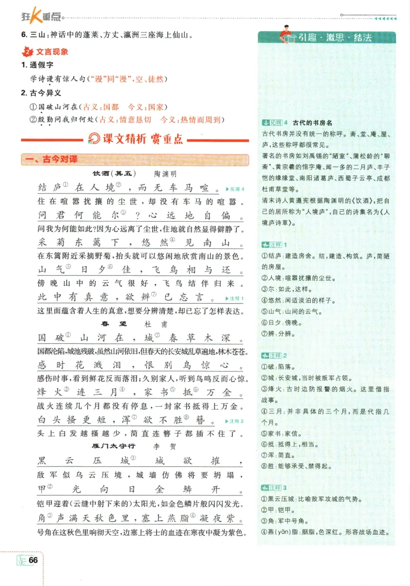 2025版《初中必刷题》语文RJ8上-狂K重点_初中全科电子版试卷练习试题_25初中必刷题_2025版《初中必刷题》语文RJ8上