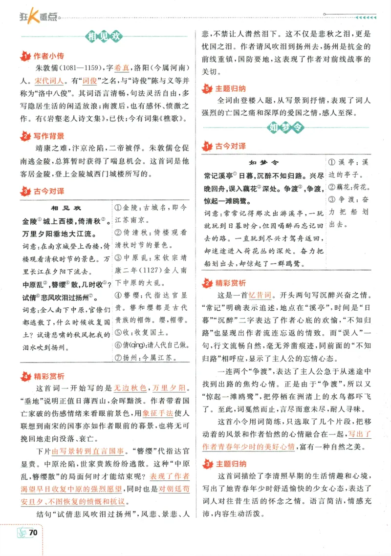 2025版《初中必刷题》语文RJ8上-狂K重点_初中全科电子版试卷练习试题_25初中必刷题_2025版《初中必刷题》语文RJ8上