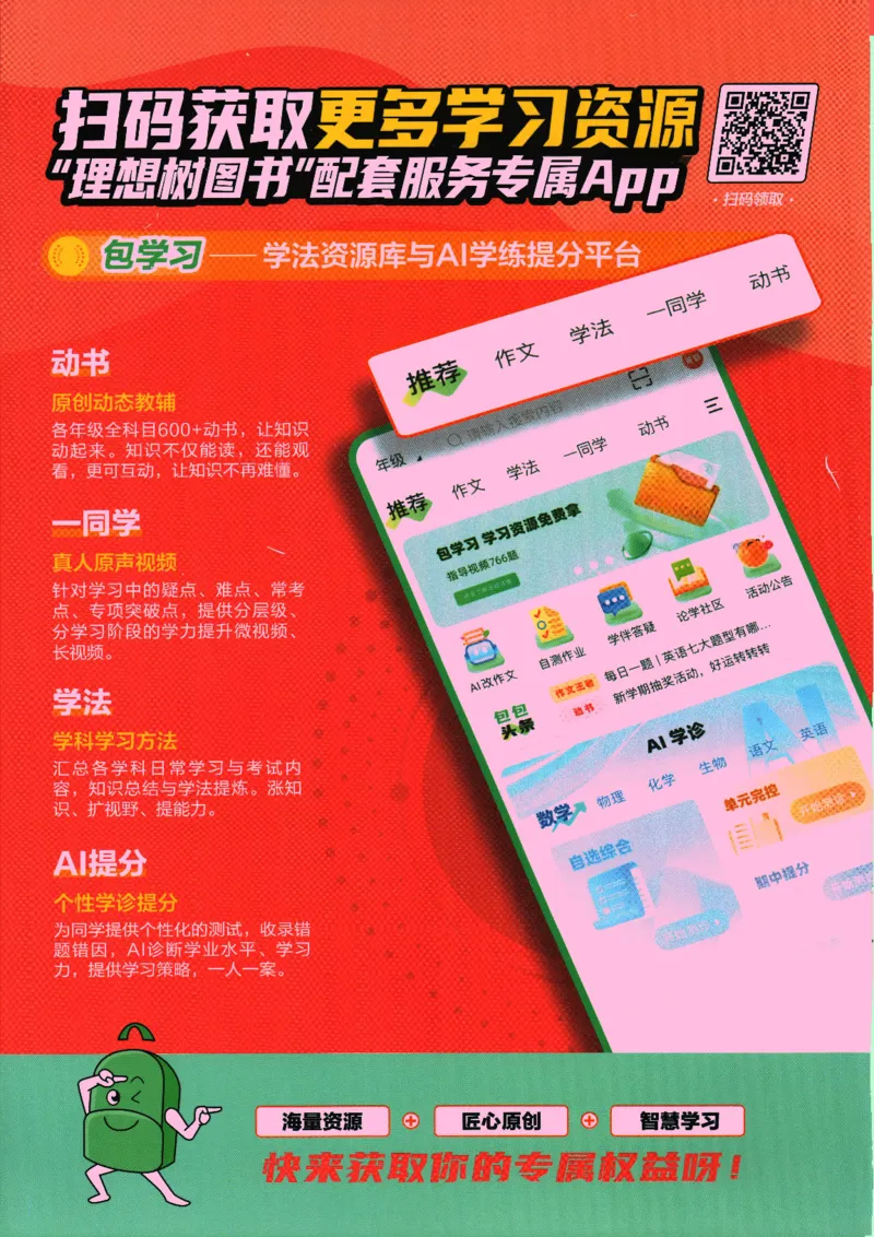 2025版《初中必刷题》语文RJ8上-狂K重点_初中全科电子版试卷练习试题_25初中必刷题_2025版《初中必刷题》语文RJ8上