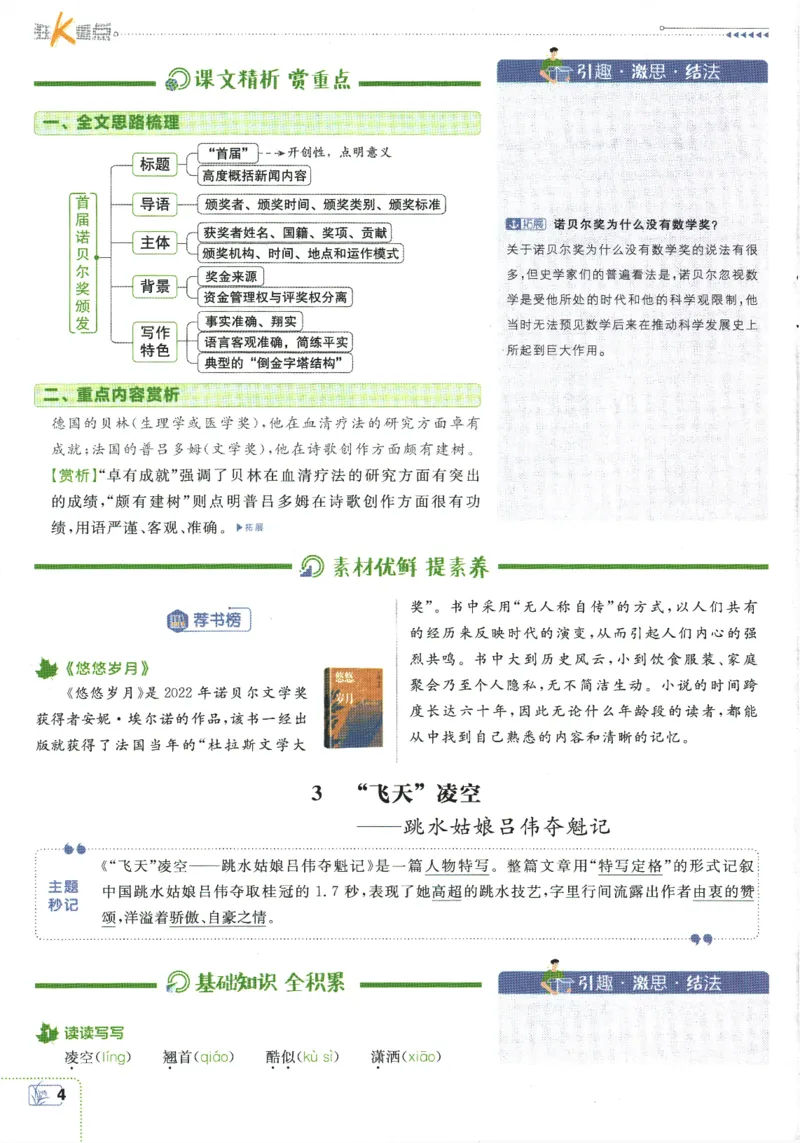 2025版《初中必刷题》语文RJ8上-狂K重点_初中全科电子版试卷练习试题_25初中必刷题_2025版《初中必刷题》语文RJ8上