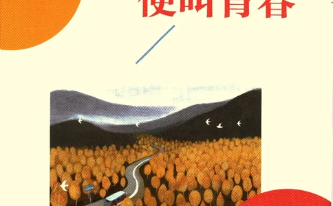 2025版《初中必刷题》语文RJ8上-狂K重点_初中全科电子版试卷练习试题_25初中必刷题_2025版《初中必刷题》语文RJ8上