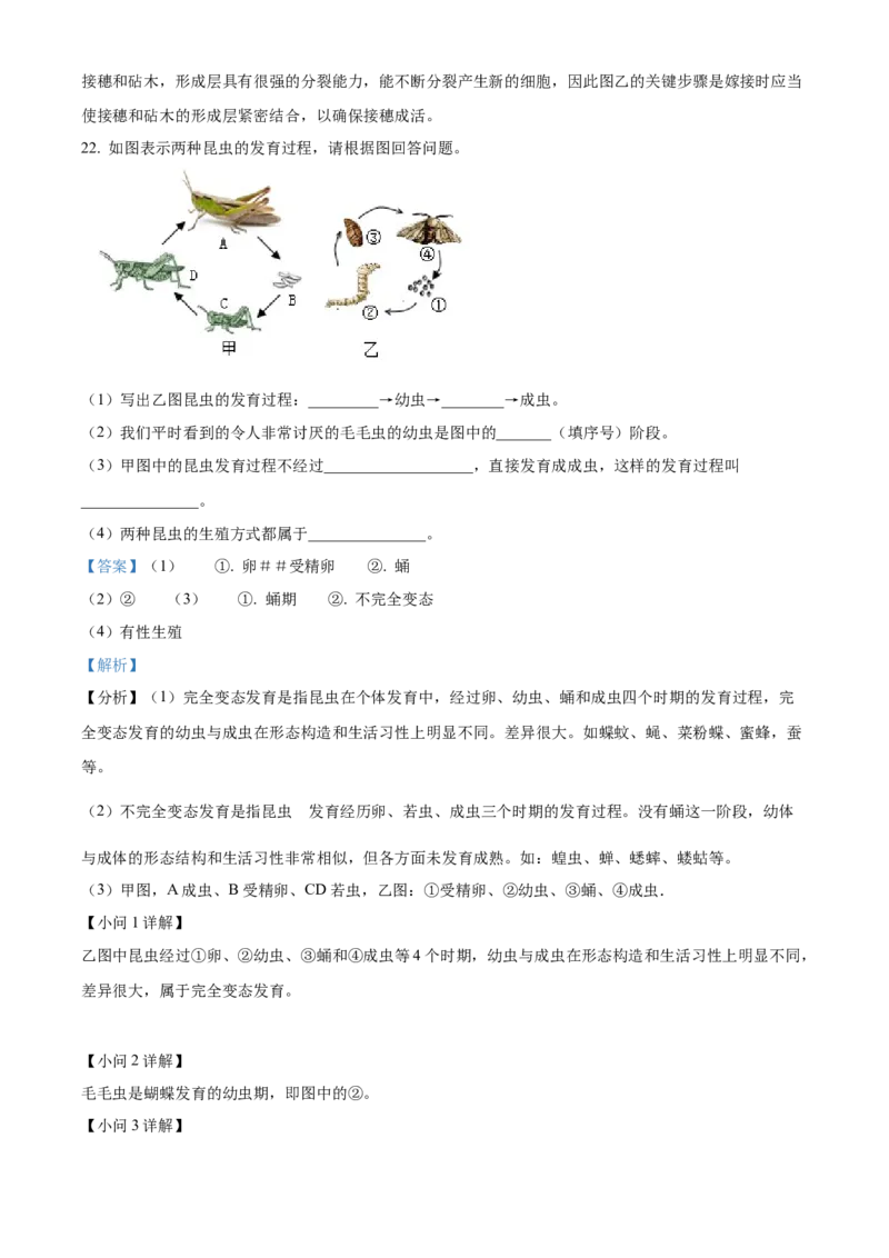 10八年级下学期期末生物试题（解析版）_初中全科电子版试卷练习试题_生物_生物8下练习_人教生物8年级下期末试卷12份