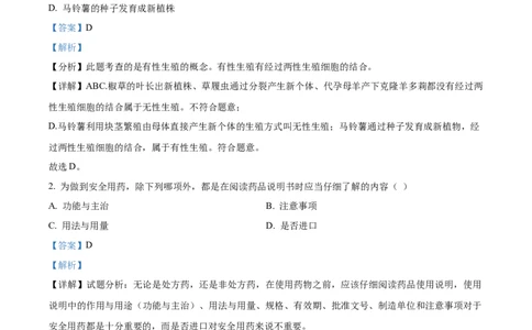 10八年级下学期期末生物试题（解析版）_初中全科电子版试卷练习试题_生物_生物8下练习_人教生物8年级下期末试卷12份