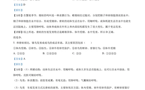 10八年级下学期期末生物试题（解析版）_初中全科电子版试卷练习试题_生物_生物8下练习_人教生物8年级下期末试卷12份