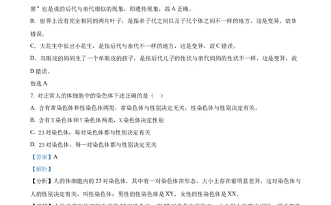 10八年级下学期期末生物试题（解析版）_初中全科电子版试卷练习试题_生物_生物8下练习_人教生物8年级下期末试卷12份