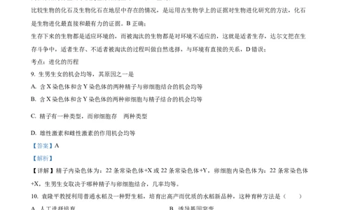 10八年级下学期期末生物试题（解析版）_初中全科电子版试卷练习试题_生物_生物8下练习_人教生物8年级下期末试卷12份