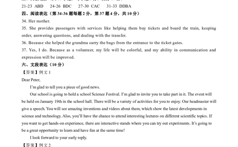 2024年中考押题预测卷02（北京卷）-英语（参考答案）_初中全科电子版试卷练习试题_英语_2024中考模拟题英语(1)_押题预测