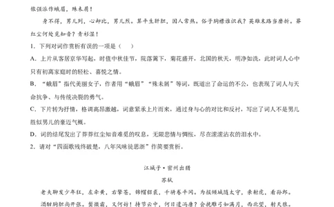 12词四首_初中全科电子版试卷练习试题_语文_9下初中部编版语文练习、试卷_部编语文九年级下课时练习（072份）_部编语文九年级下课时练习（024份）第2套含答案