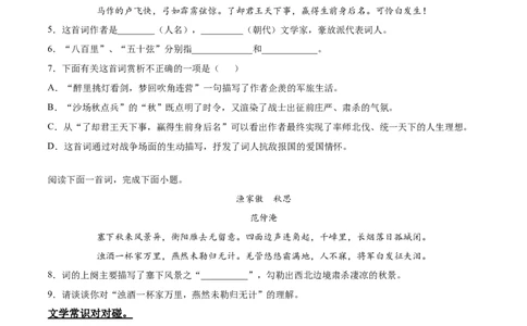 12词四首_初中全科电子版试卷练习试题_语文_9下初中部编版语文练习、试卷_部编语文九年级下课时练习（072份）_部编语文九年级下课时练习（024份）第2套含答案