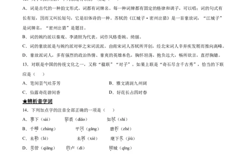 12词四首_初中全科电子版试卷练习试题_语文_9下初中部编版语文练习、试卷_部编语文九年级下课时练习（072份）_部编语文九年级下课时练习（024份）第2套含答案