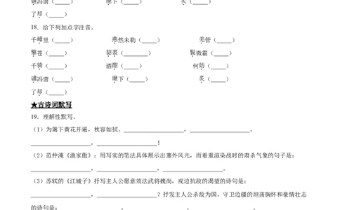 12词四首_初中全科电子版试卷练习试题_语文_9下初中部编版语文练习、试卷_部编语文九年级下课时练习（072份）_部编语文九年级下课时练习（024份）第2套含答案