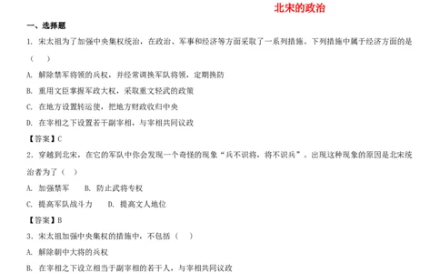 七年级历史下册第二单元辽宋夏金元时期民族关系发展和社会变化第6课北宋的政治同步小测新人教版20180403410_初中全科电子版试卷练习试题_历史_历史人教版7下试卷_同步练习（第四套）