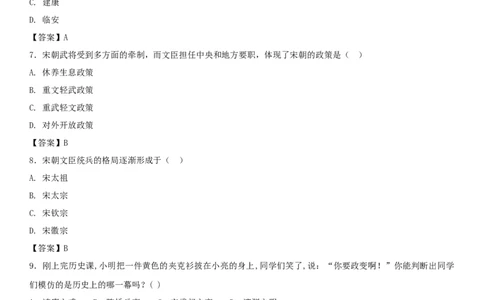 七年级历史下册第二单元辽宋夏金元时期民族关系发展和社会变化第6课北宋的政治同步小测新人教版20180403410_初中全科电子版试卷练习试题_历史_历史人教版7下试卷_同步练习（第四套）
