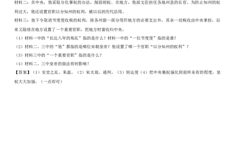 七年级历史下册第二单元辽宋夏金元时期民族关系发展和社会变化第6课北宋的政治同步小测新人教版20180403410_初中全科电子版试卷练习试题_历史_历史人教版7下试卷_同步练习（第四套）