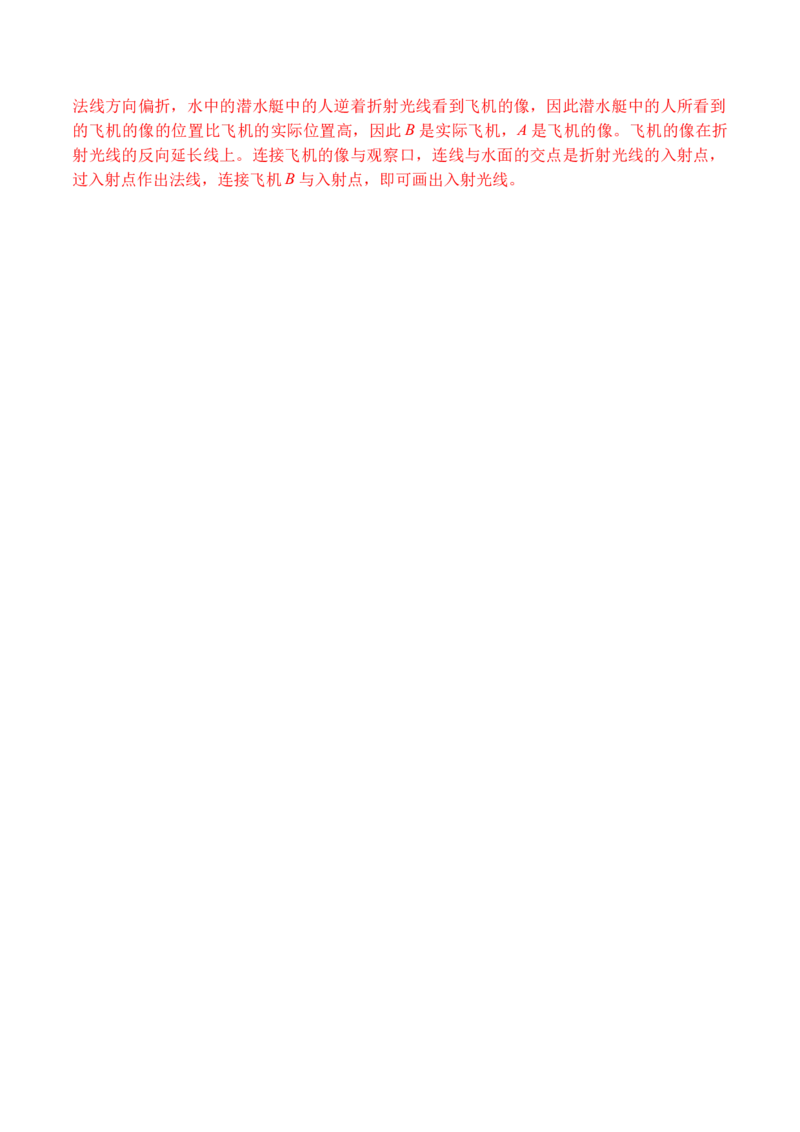专题04光现象作图（解析版）_初中全科电子版试卷练习试题_物理_8年级上册物理试题_人教版物理八年级上专项练习（040份）