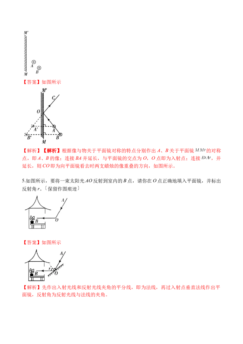 专题04光现象作图（解析版）_初中全科电子版试卷练习试题_物理_8年级上册物理试题_人教版物理八年级上专项练习（040份）