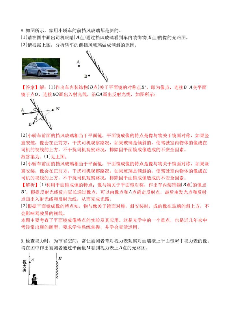 专题04光现象作图（解析版）_初中全科电子版试卷练习试题_物理_8年级上册物理试题_人教版物理八年级上专项练习（040份）