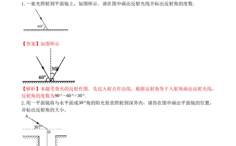 专题04光现象作图（解析版）_初中全科电子版试卷练习试题_物理_8年级上册物理试题_人教版物理八年级上专项练习（040份）