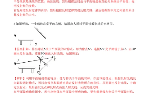专题04光现象作图（解析版）_初中全科电子版试卷练习试题_物理_8年级上册物理试题_人教版物理八年级上专项练习（040份）