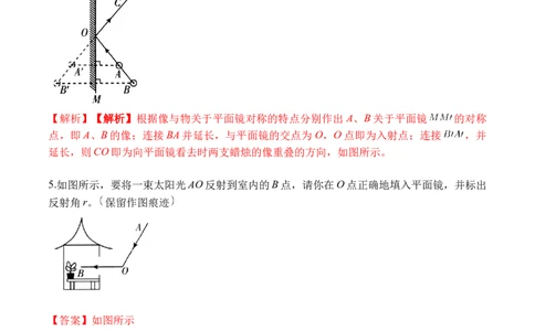 专题04光现象作图（解析版）_初中全科电子版试卷练习试题_物理_8年级上册物理试题_人教版物理八年级上专项练习（040份）