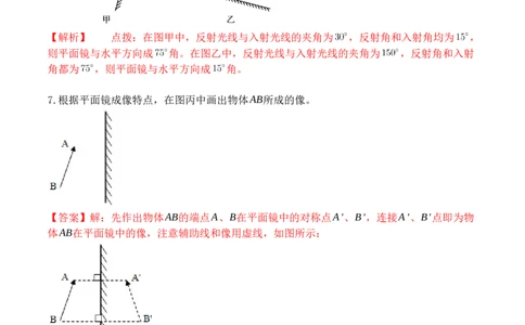 专题04光现象作图（解析版）_初中全科电子版试卷练习试题_物理_8年级上册物理试题_人教版物理八年级上专项练习（040份）