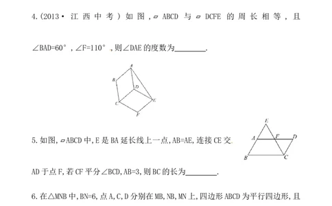 《平行四边形的性质》基础测试卷及答案_初中全科电子版试卷练习试题_数学_8下初中人教版数学练习、试卷_人教数学八年级下课时练习（070份）_同步练习（第2套含答案）（共46份）