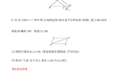 《平行四边形的性质》基础测试卷及答案_初中全科电子版试卷练习试题_数学_8下初中人教版数学练习、试卷_人教数学八年级下课时练习（070份）_同步练习（第2套含答案）（共46份）