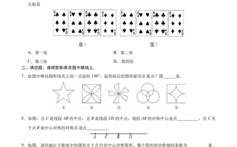 23.2.2中心对称图形-九年级数学人教版（上）（原卷版）_初中全科电子版试卷练习试题_数学_9上初中人教版数学练习、试卷_人教数学九年级上课时练习（58份）