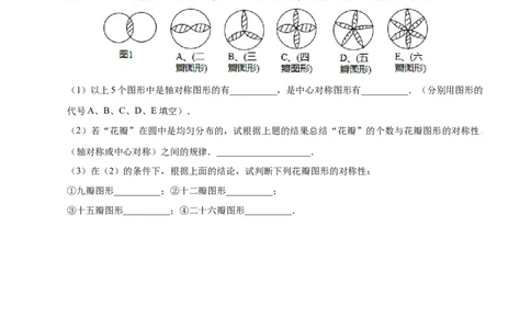23.2.2中心对称图形-九年级数学人教版（上）（原卷版）_初中全科电子版试卷练习试题_数学_9上初中人教版数学练习、试卷_人教数学九年级上课时练习（58份）