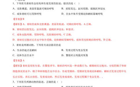7.1.3两栖动物的生殖和发育（基础练）-（人教版）（解析版）_初中全科电子版试卷练习试题_生物_生物8下练习_人教生物8年级下课时练习51份