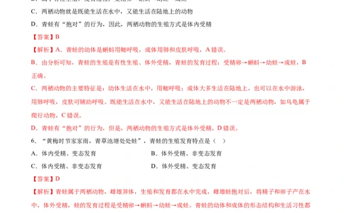 7.1.3两栖动物的生殖和发育（基础练）-（人教版）（解析版）_初中全科电子版试卷练习试题_生物_生物8下练习_人教生物8年级下课时练习51份