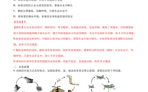 7.1.3两栖动物的生殖和发育（基础练）-（人教版）（解析版）_初中全科电子版试卷练习试题_生物_生物8下练习_人教生物8年级下课时练习51份