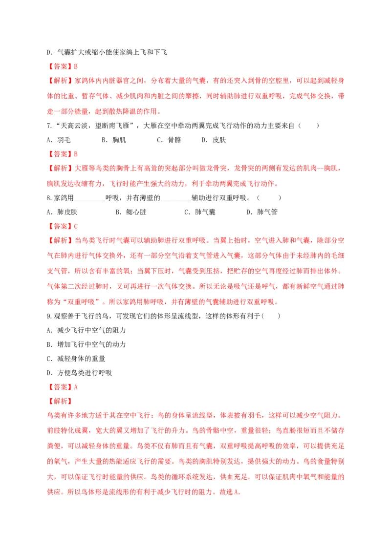 5.1.6鸟（备作业）-（人教版）（解析版）_初中全科电子版试卷练习试题_生物_生物8上练习_人教生物8年级上课时练习37份_第2套八年级生物上册课时练习（人教版）21份