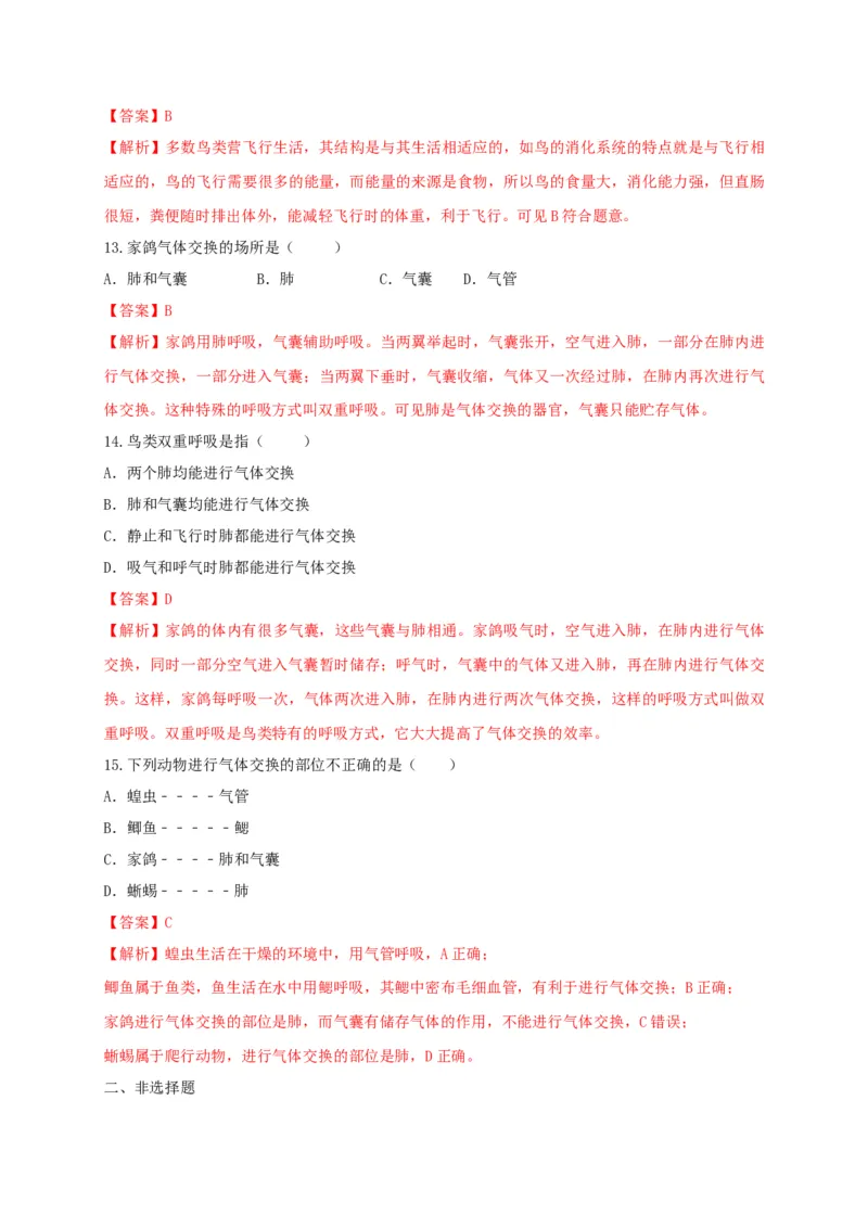 5.1.6鸟（备作业）-（人教版）（解析版）_初中全科电子版试卷练习试题_生物_生物8上练习_人教生物8年级上课时练习37份_第2套八年级生物上册课时练习（人教版）21份
