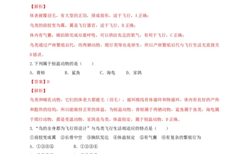 5.1.6鸟（备作业）-（人教版）（解析版）_初中全科电子版试卷练习试题_生物_生物8上练习_人教生物8年级上课时练习37份_第2套八年级生物上册课时练习（人教版）21份
