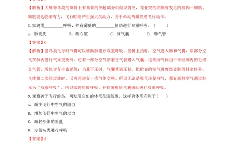 5.1.6鸟（备作业）-（人教版）（解析版）_初中全科电子版试卷练习试题_生物_生物8上练习_人教生物8年级上课时练习37份_第2套八年级生物上册课时练习（人教版）21份
