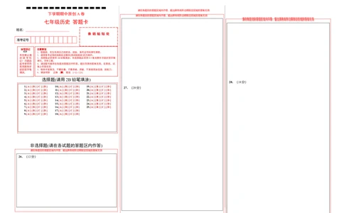 七年级历史下学期期中考试原创模拟卷（答题卡）_初中全科电子版试卷练习试题_历史_历史人教版7下试卷_部编人教版历史7年级下期中试卷13份