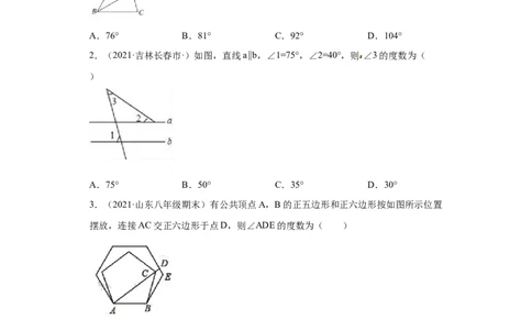 专题04三角形单元综合提优专练（原卷版）（人教版）_初中全科电子版试卷练习试题_数学_8上初中人教版数学练习、试卷_人教数学八年级上专项练习（031份）_专题（第2套）22份